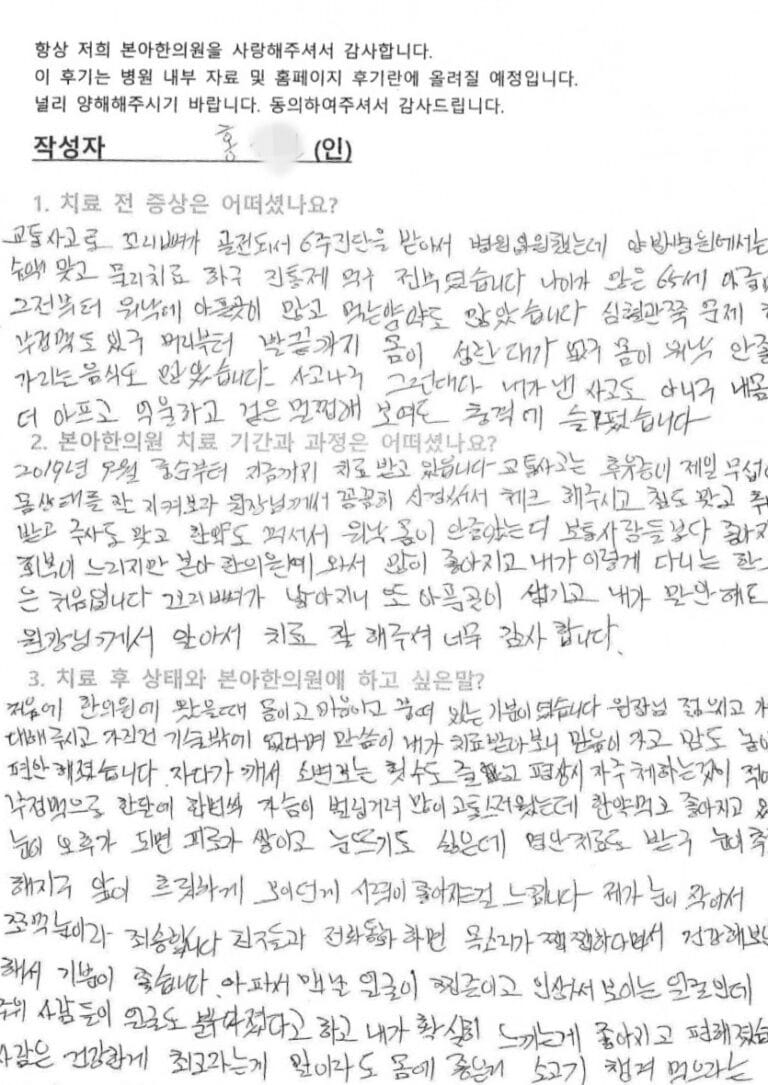 교통사고후유증