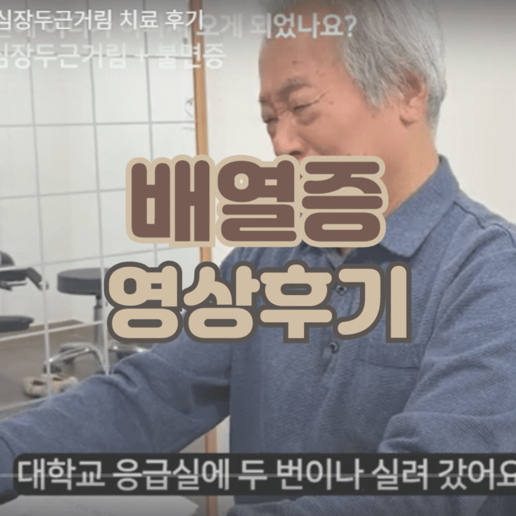 배열증