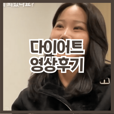 마른체형 다이어트