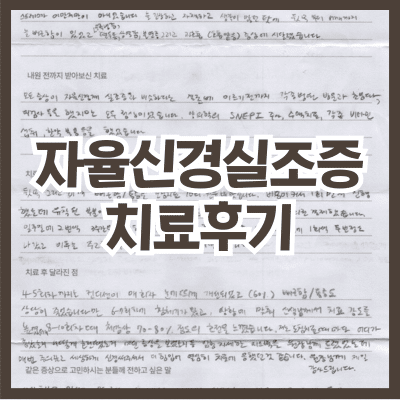 자율신경실조증 두통