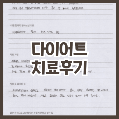 식욕억제 다이어트