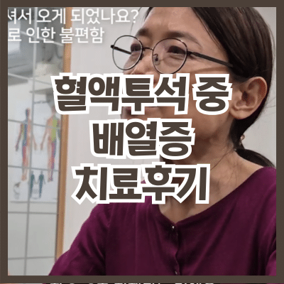 등뜨거움