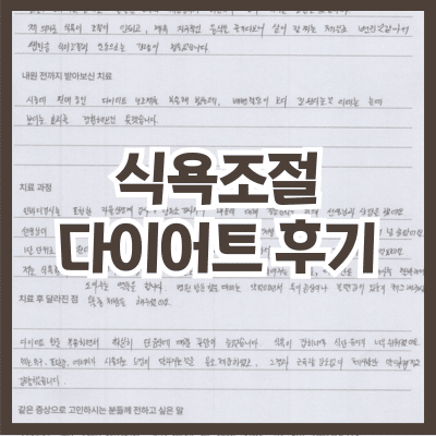 식욕조절 다이어트